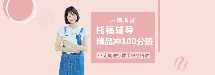 太原托福冲刺课程培训