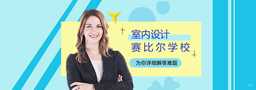 武汉室内设计培训