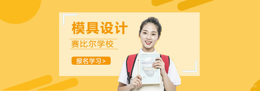 武汉UG模具设计培训