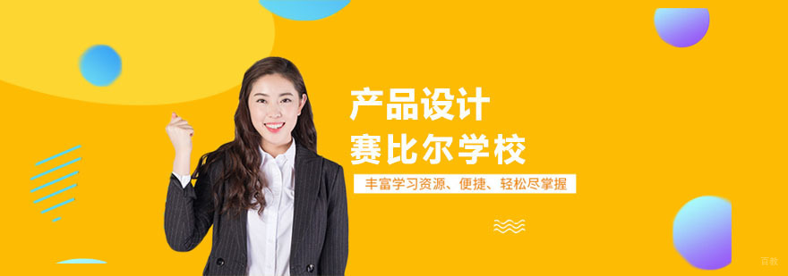 武汉产品设计培训