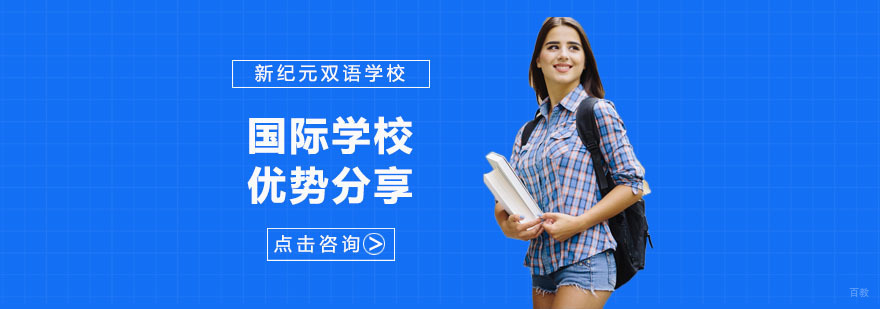 上海国际学校培训 中介