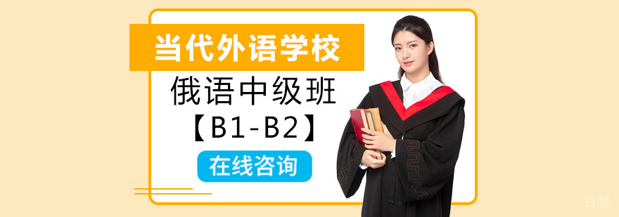 俄语中级班教学场景