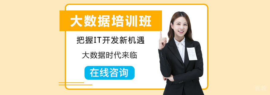 大数据工程师培训