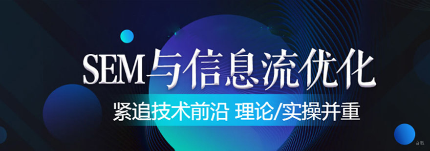成都SEM推广培训班