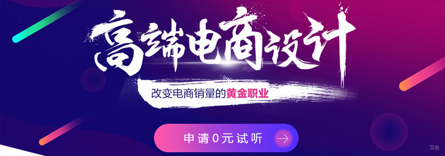 成都高端电商设计实战课程