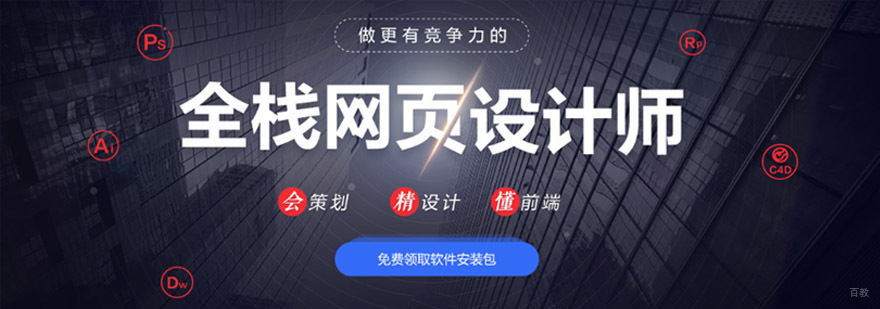 成都网页设计培训班