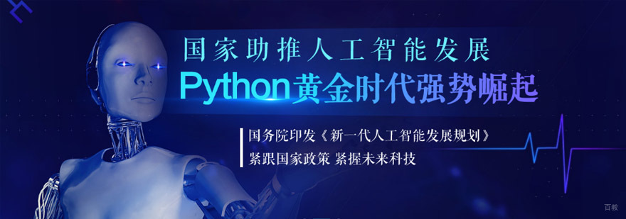 成都Python培训课程-Python全栈开发培训班 成都Python培训课程