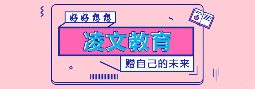 南京凌文教育