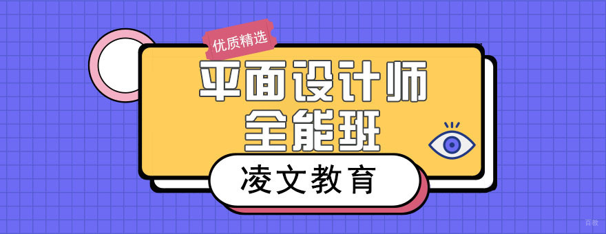 南京平面设计师全能班