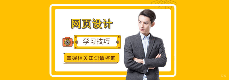 高效学习网页设计方法