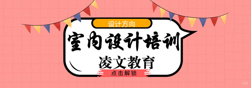 南京室内设计培训