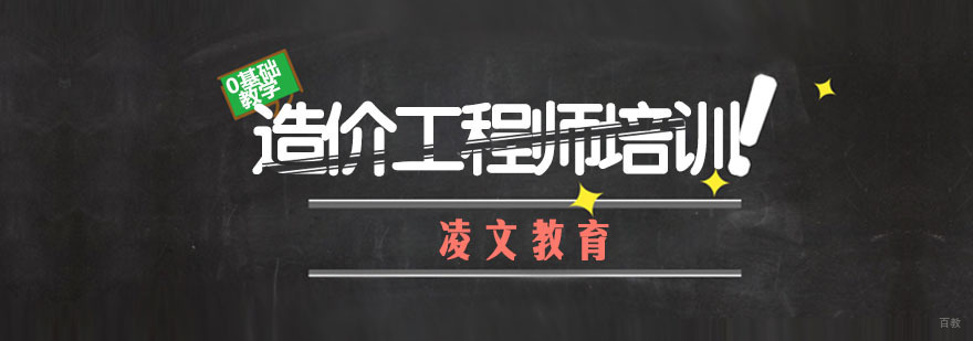 南京造价工程师培训