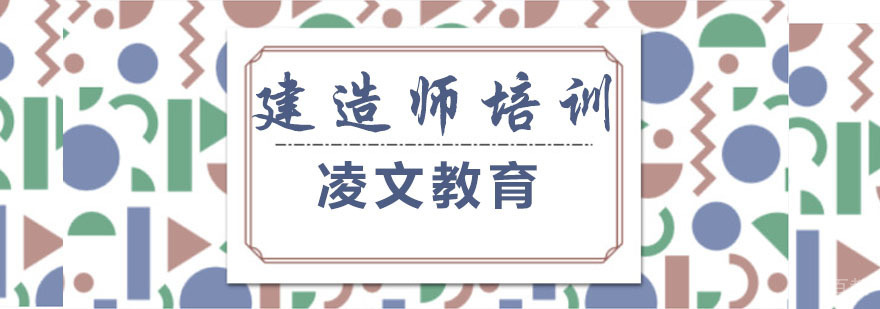南京建造师培训