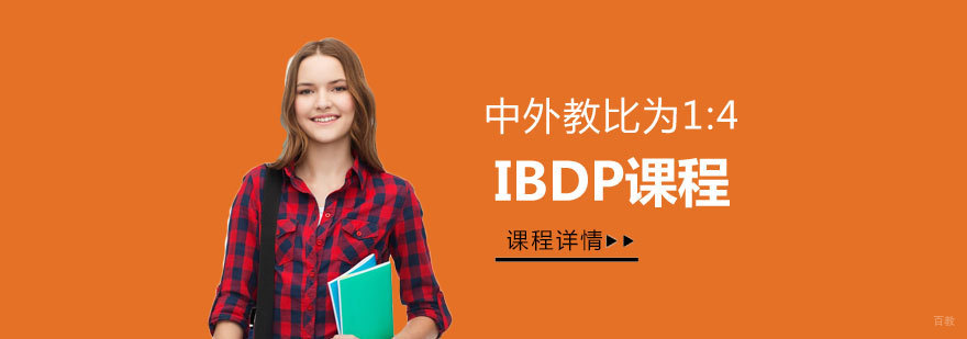 IB课程教学场景