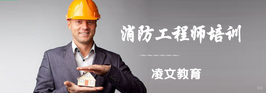 南京消防工程师培训