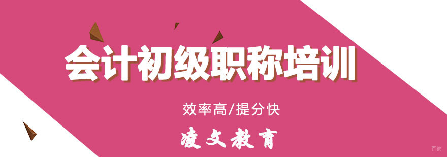南京会计初级职称培训