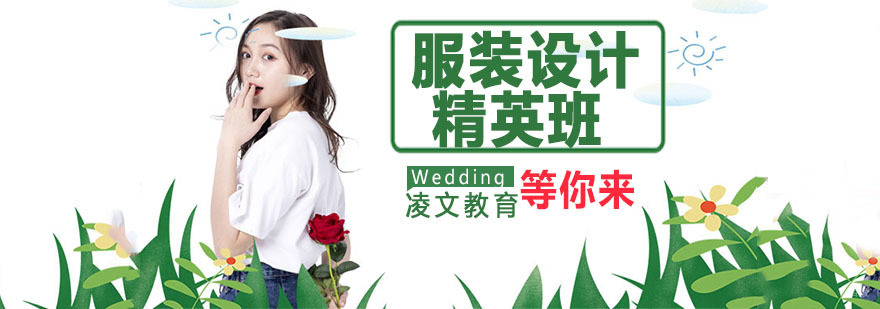 南京服装设计精英班培训