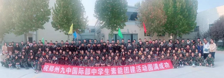 第九中学国际教育