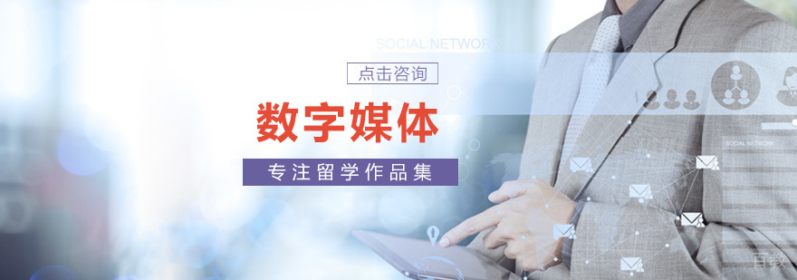 数字媒体培训
