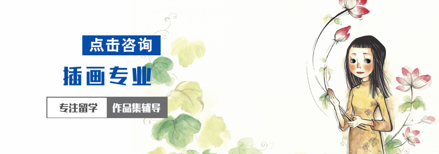 插画专业培训