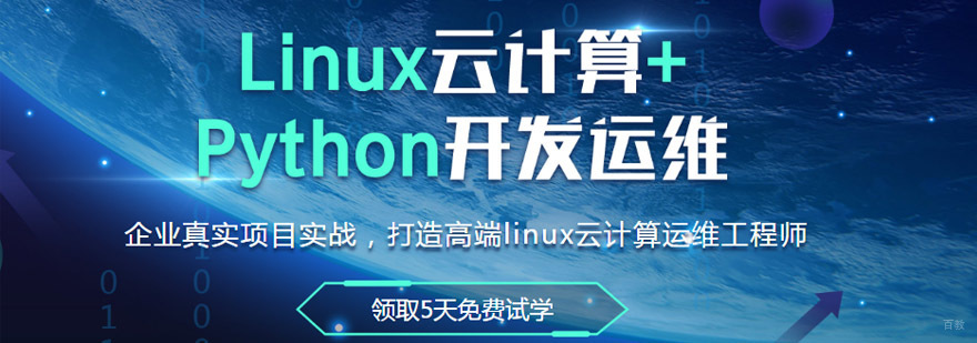 成都Linux云计算培训课程