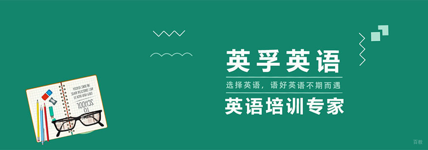 成都英孚英语培训中心