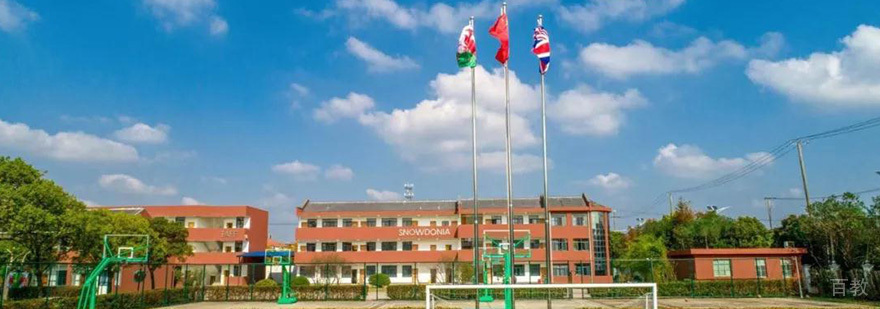 上海卡迪夫公学春季招生简章
