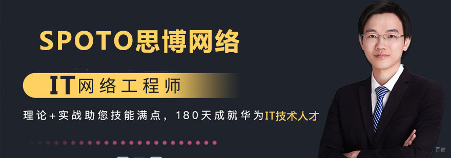 福州SPOTO思博网络教学环境