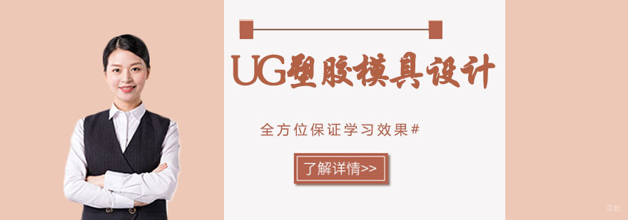 南京UG塑胶模具设计 南京UG塑胶模具设计