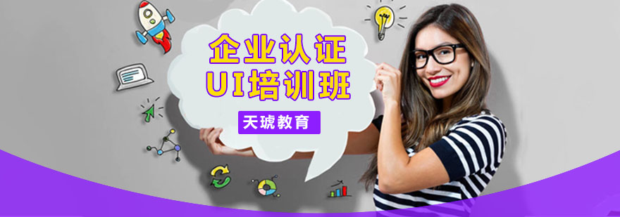 深圳企业认证UI培训班