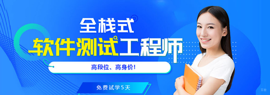 成都软件测试培训