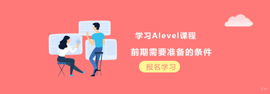 上海alevel培训班
