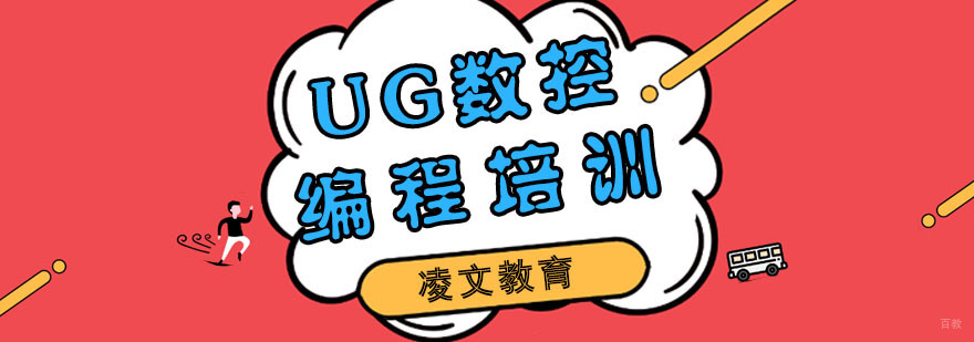南京UG数控编程培训