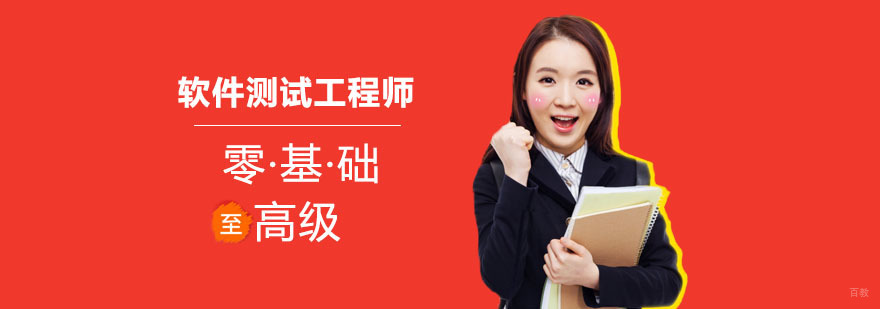 武汉软件测试工程师培训