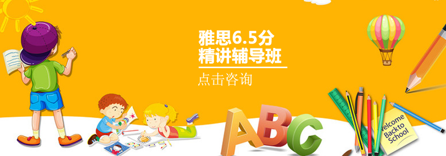 煙臺雅思課程哪家好