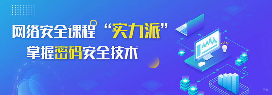 成都网络安全实训课程
