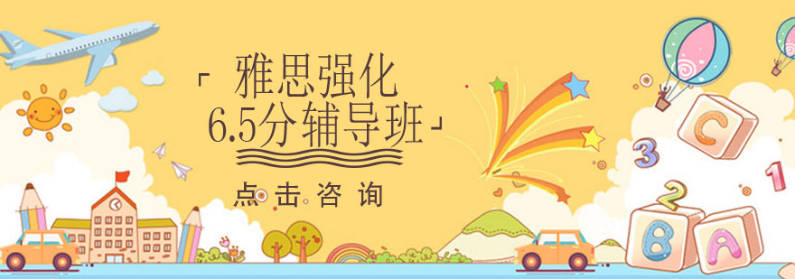 煙臺雅思課程哪家好