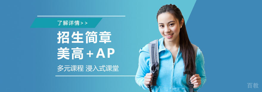 上海田家炳中学国际课程中心招生简章