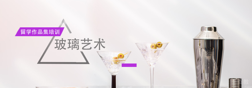 玻璃艺术培训