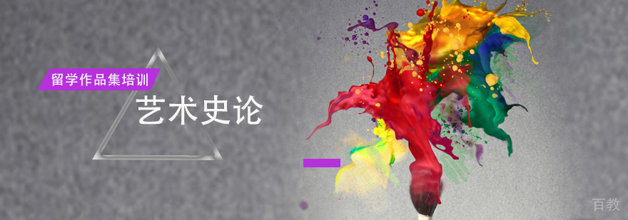 艺术史论培训
