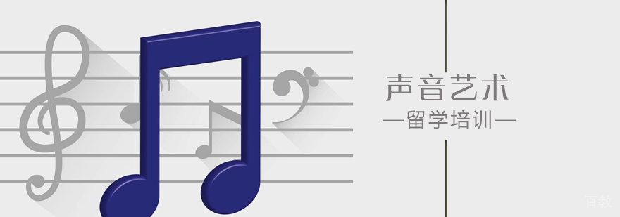 声音艺术专业培训