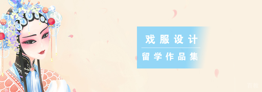 戏服设计培训