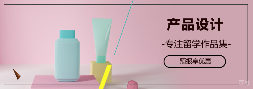 产品设计作品集培训