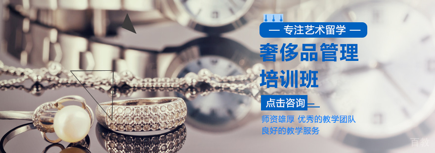 奢侈品管理培训