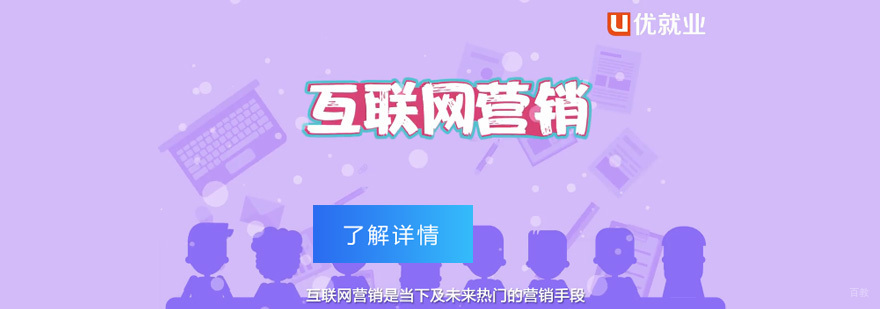 重庆网络营销培训