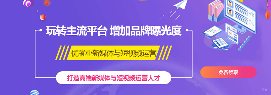 重庆新媒体与短视频运营培训