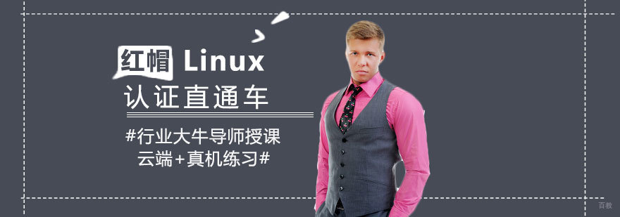 红帽认证课程体系