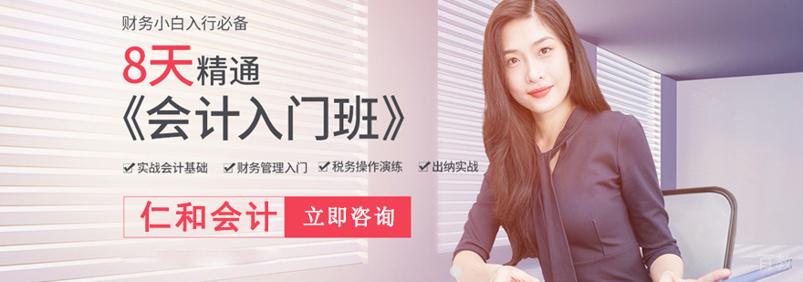 成都仁和会计