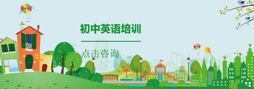 烟台初中英语培训课程展示