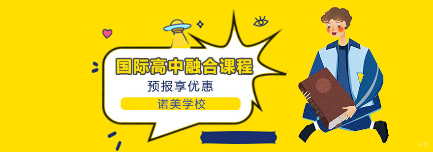 国际高中培训课程